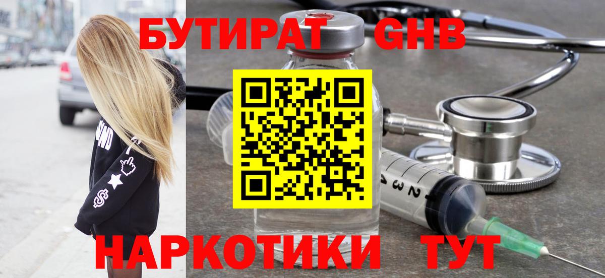 Родники  БУТИРАТ бутандиол  Вход с VPN 