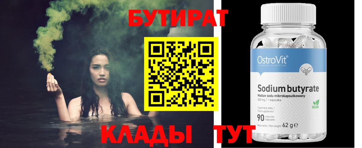 БУТИРАТ оксана Родники