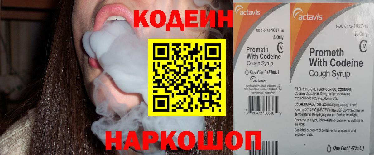 Кодеин напиток Lean (лин)  Вход с VPN  Родники  Кодеиновый сироп Lean Purple Drank 