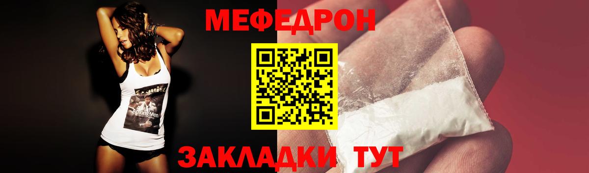 МЕФ  Вход с VPN  МЯУ-МЯУ 4 MMC  Родники  MEGA онион  МЯУ-МЯУ мука 